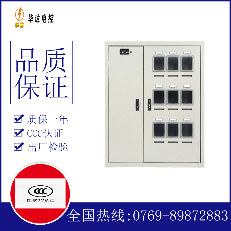 任城电表箱