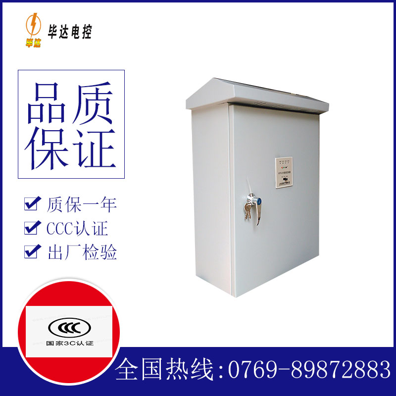 任城排污泵控制箱